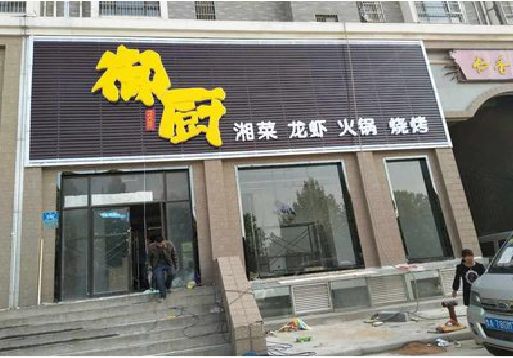 淮南彩钢扣板门头有哪些工艺？