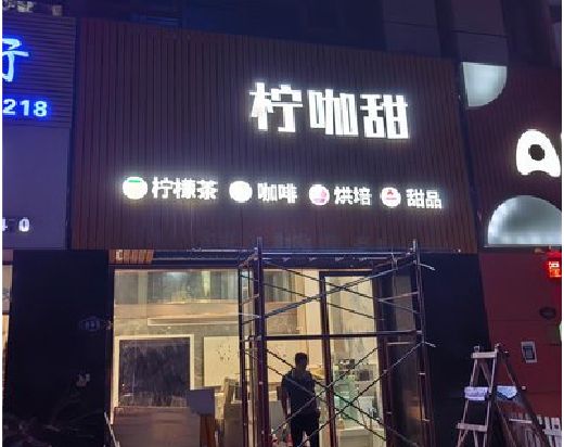 淮南门头招牌制作安装知识。
