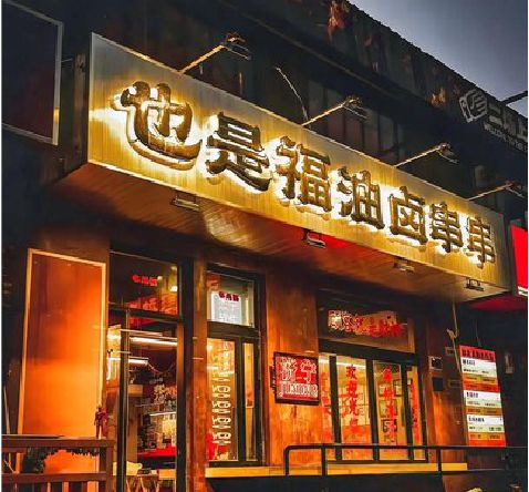 淮南店招的类型