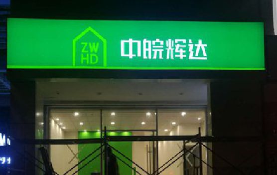 淮南客户如何选择不同材质的广告招牌？