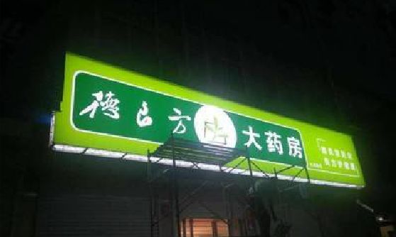 淮南灯箱门头该如何来固定呢？