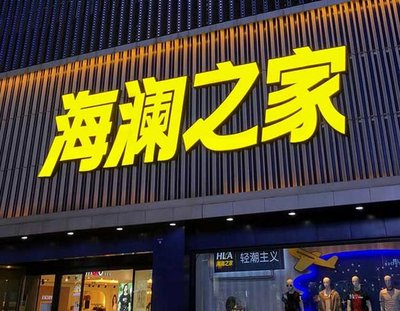 淮南品牌连锁店常用的几种广告招牌的类型。