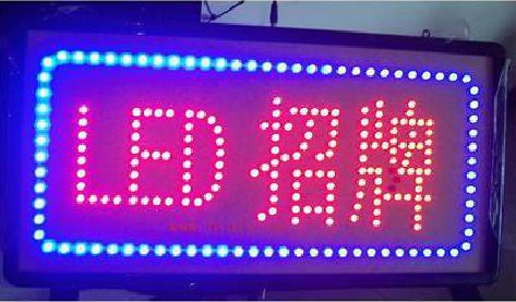 淮南LED招牌制作工艺与方法。