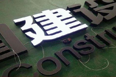 淮南黑白板亚克力发光字的优缺点？