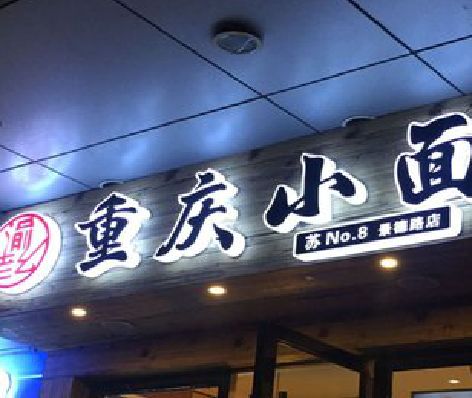 淮南影响发光字招牌日耗电量的因素有哪些？